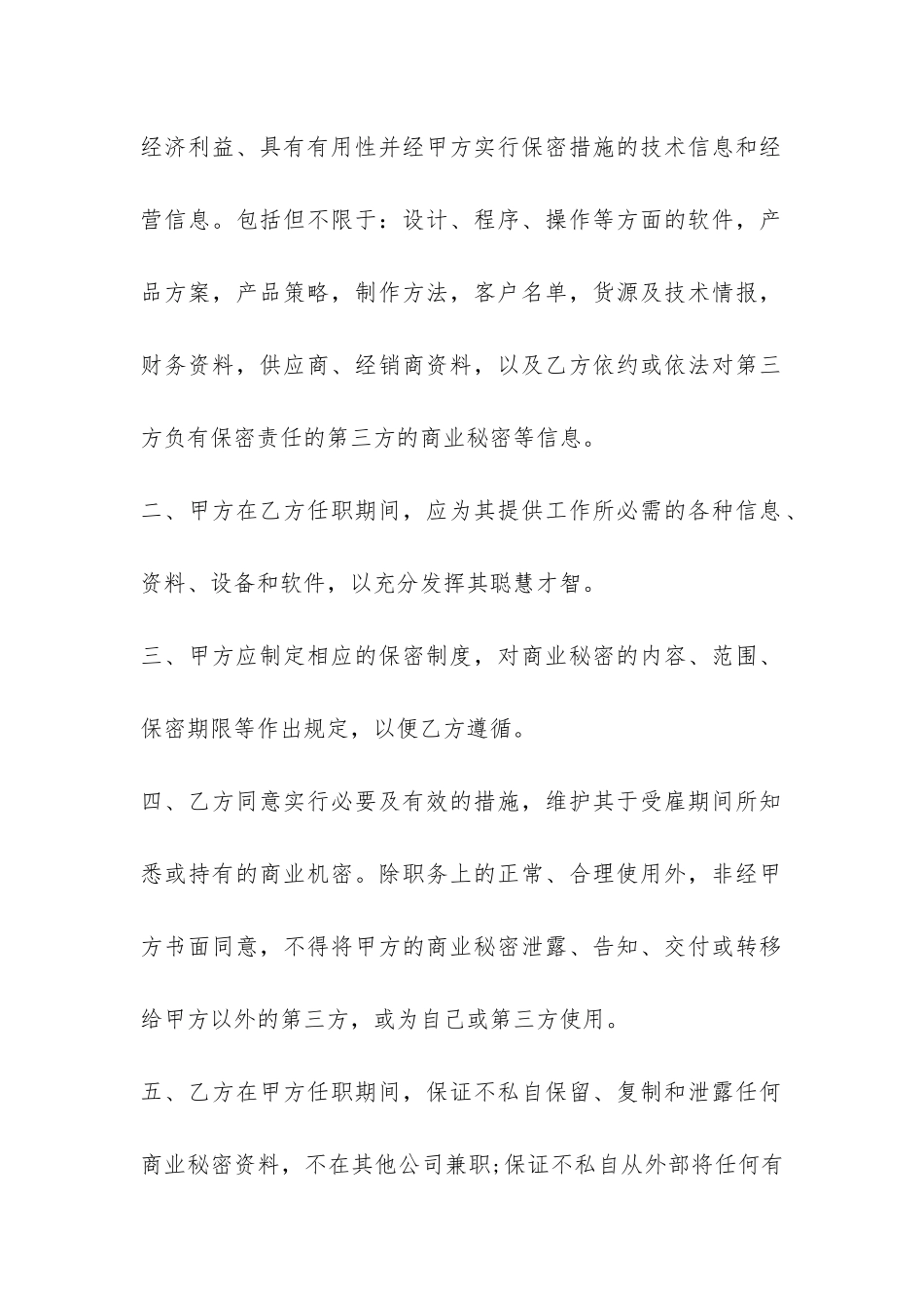 最新保密合同范本3篇-_第2页