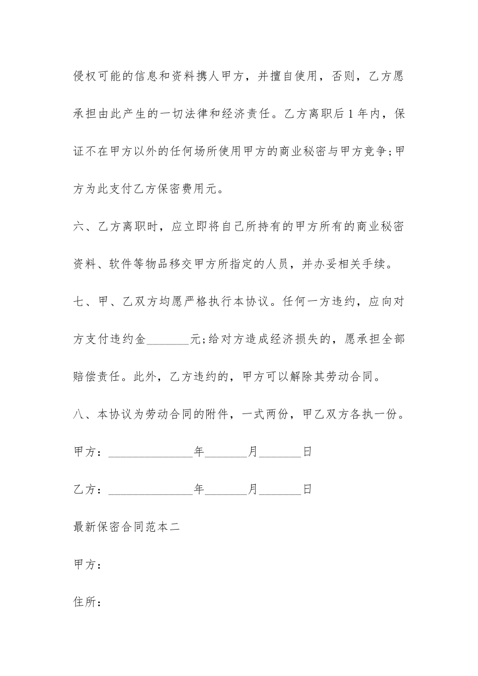 最新保密合同范本3篇-_第3页