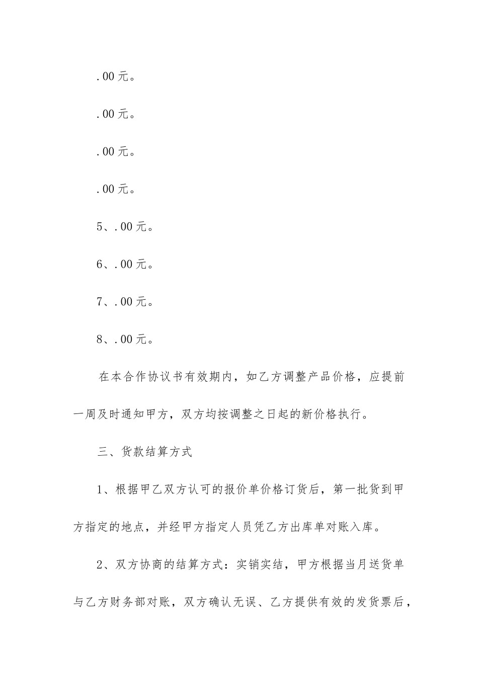 最新供货合同模板-供货合同简易范本_第3页