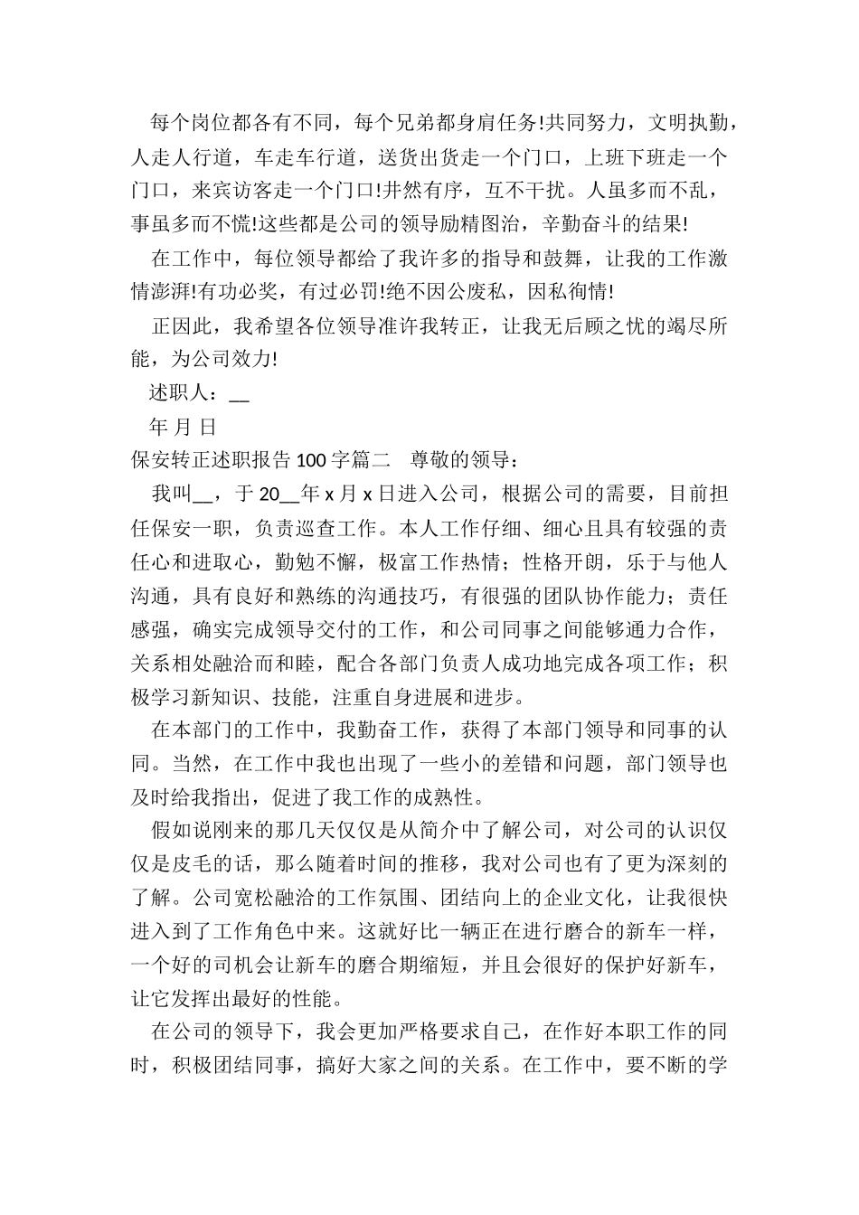 最新保安转正述职报告100字_第2页