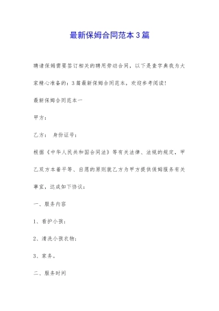 最新保姆合同范本3篇-