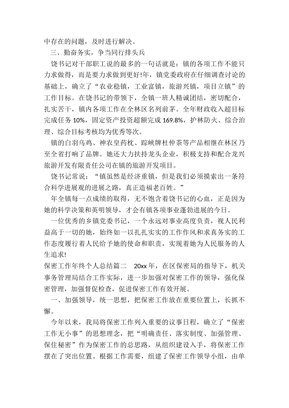 最新保密工作年终个人总结汇总_第2页