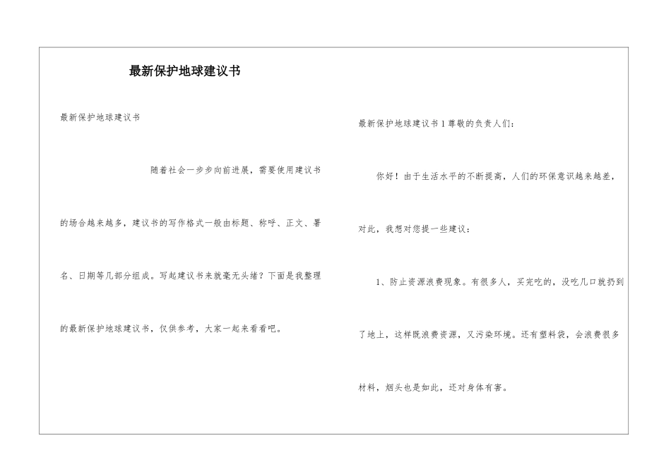 最新保护地球建议书_第1页