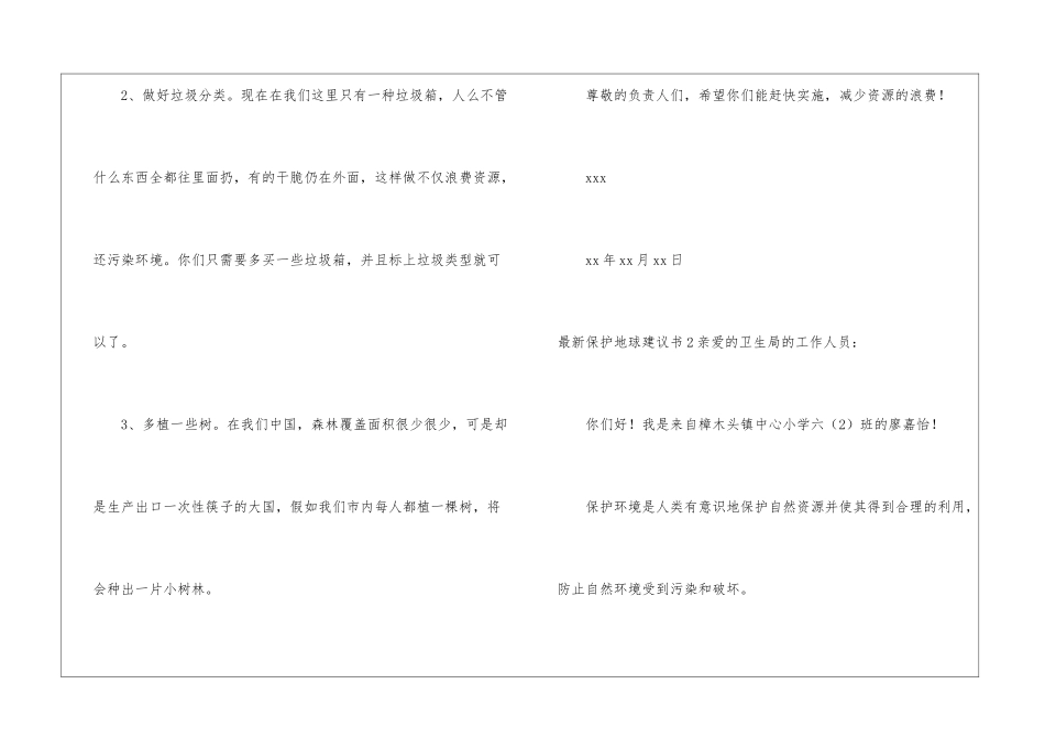 最新保护地球建议书_第2页