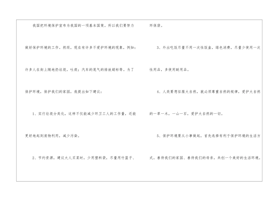 最新保护地球建议书_第3页