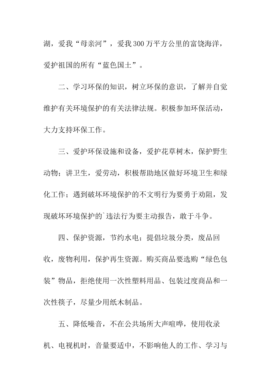 最新保护水资源的建议书_第2页