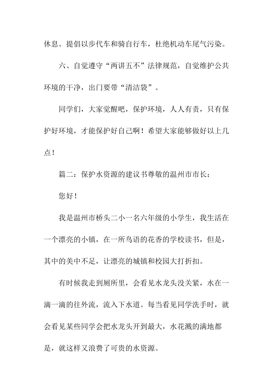 最新保护水资源的建议书_第3页