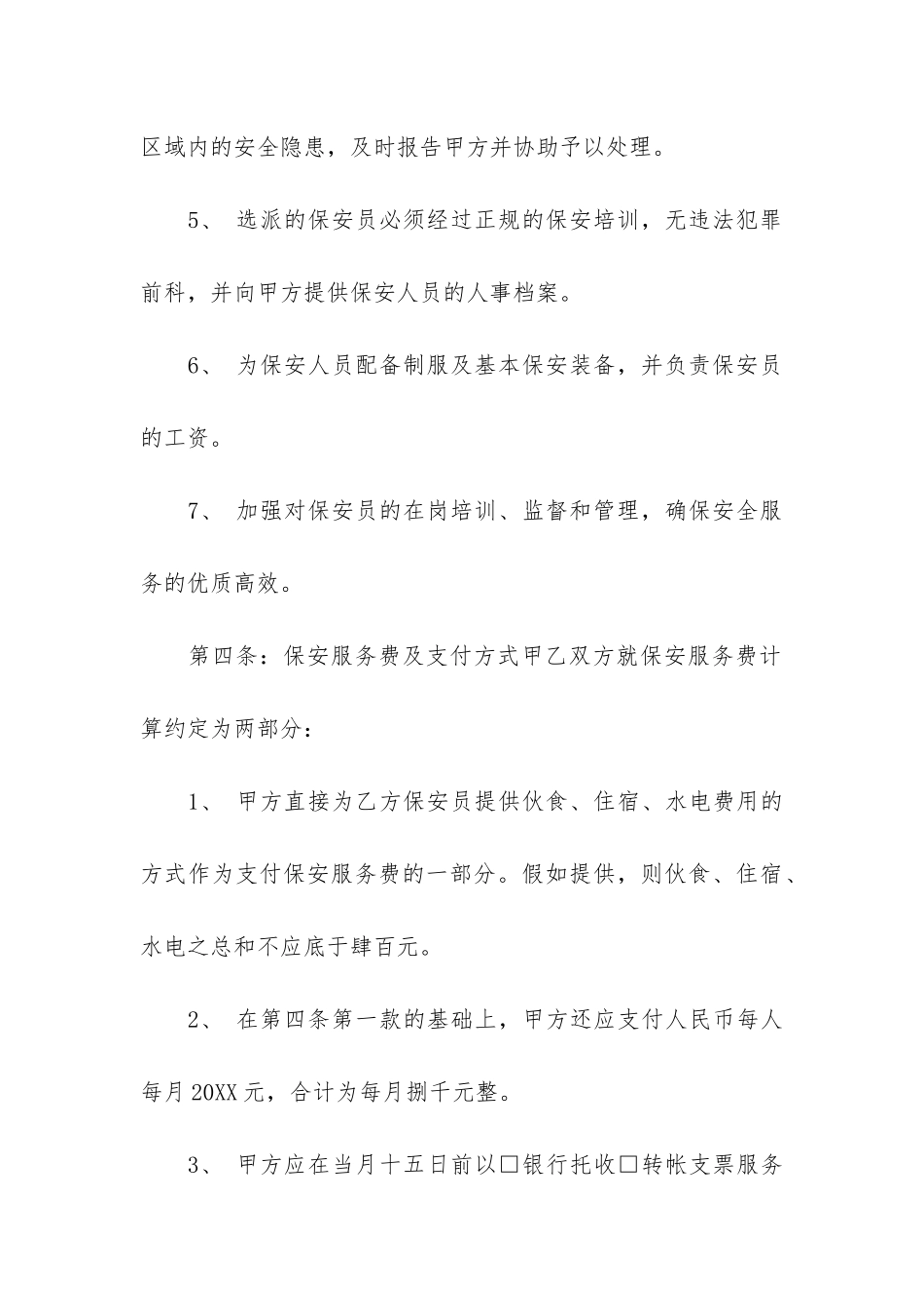 最新保安服务合同范本3篇_第3页