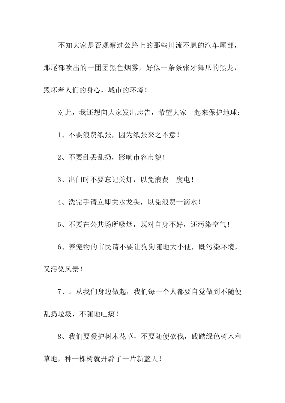 最新保护地球倡议书_第2页