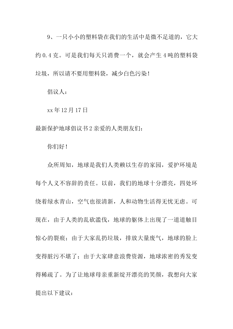 最新保护地球倡议书_第3页
