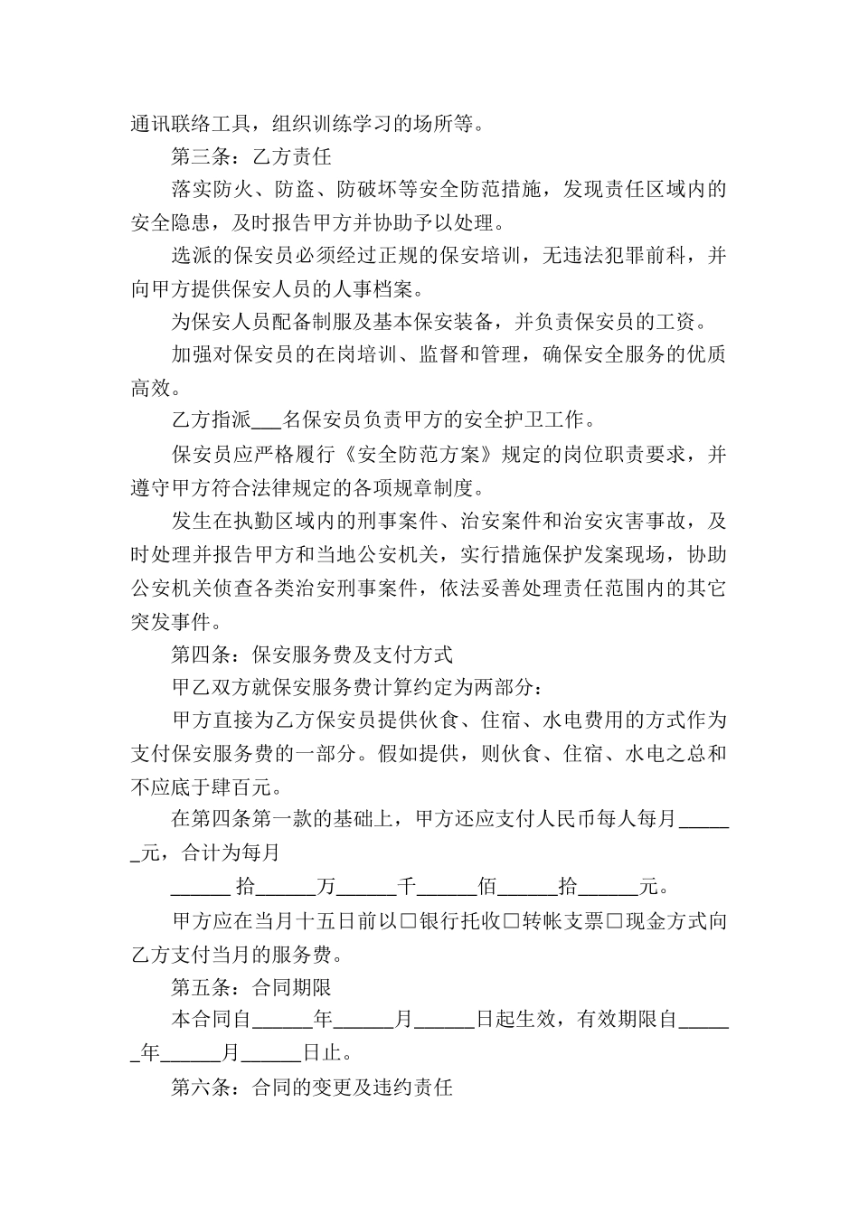 最新保安服务合同_第2页