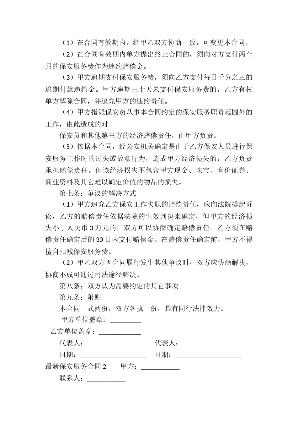最新保安服务合同_第3页