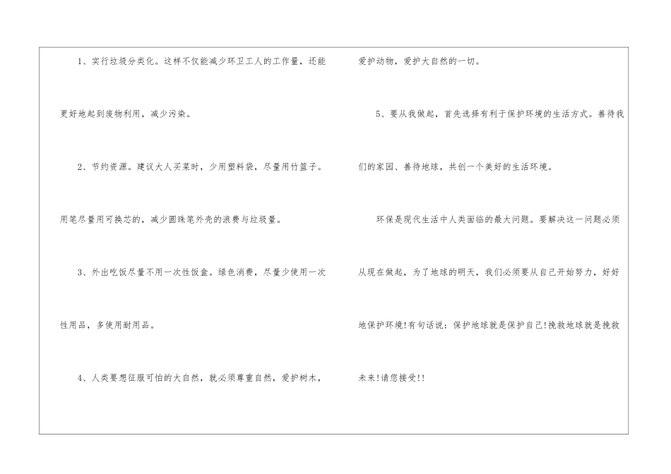 最新保护地球的建议书-建议书_第2页