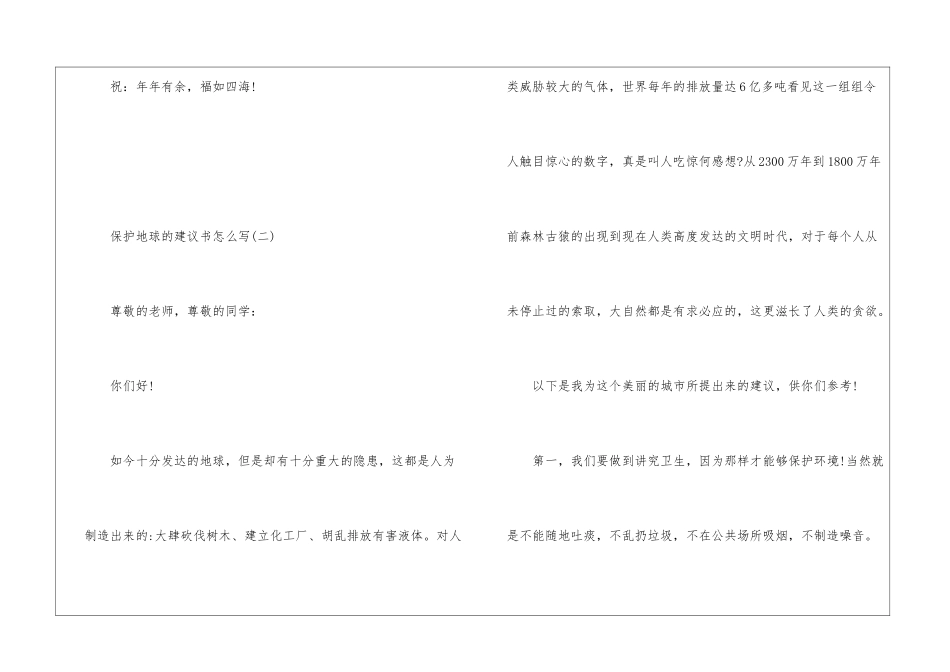 最新保护地球的建议书-建议书_第3页
