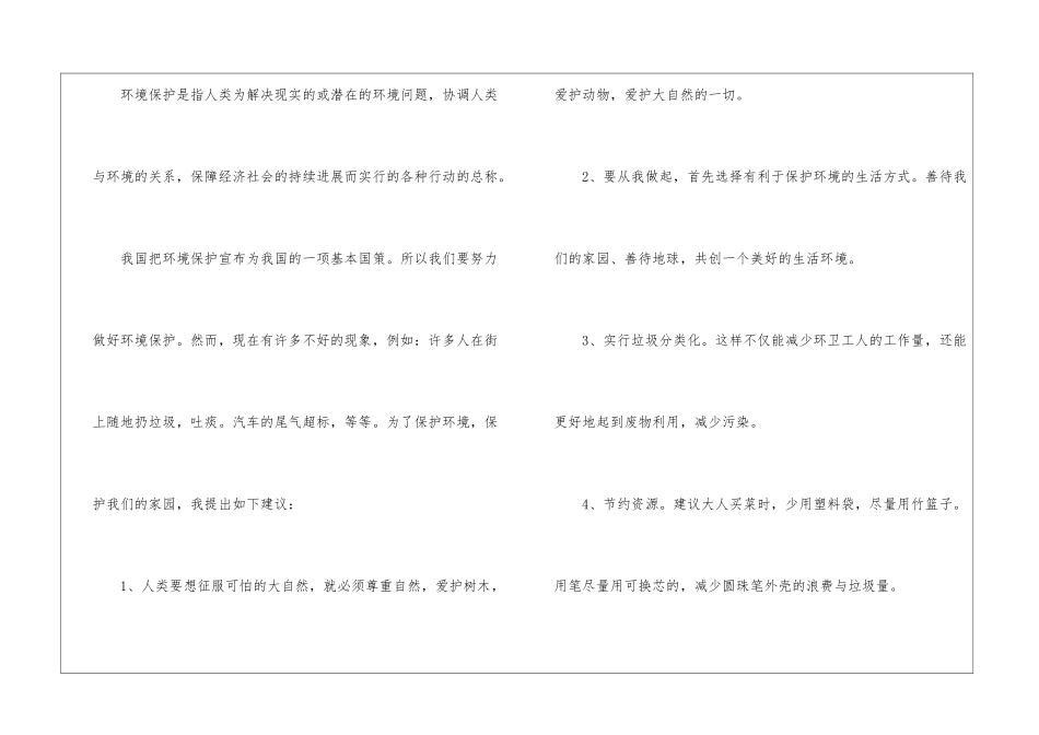 最新保护生态环境建议书_第3页