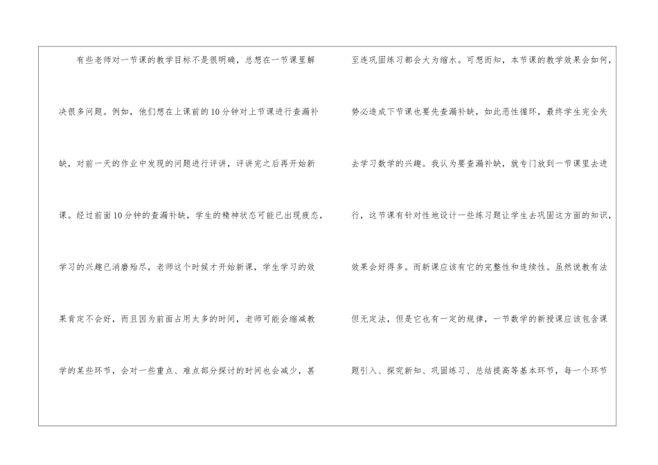 最新保持学数学兴趣方法_第2页