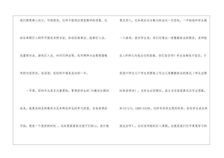 最新保持学数学兴趣方法_第3页