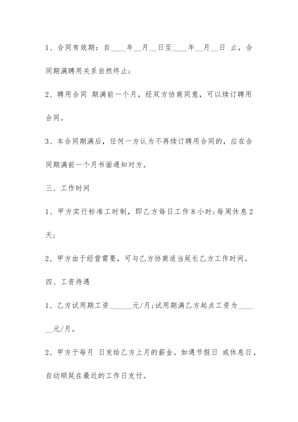 最新保洁员合同范本3篇-_第2页