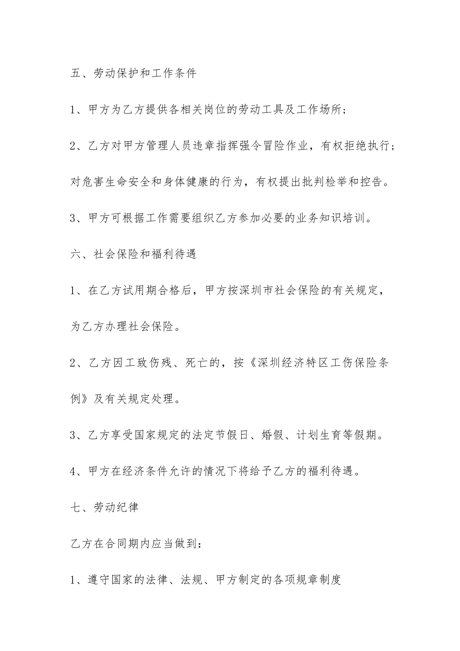 最新保洁员合同范本3篇-_第3页