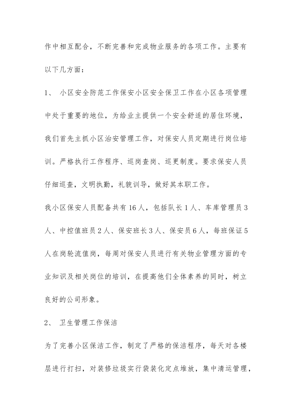 最新保洁班长年终工作总结怎么写-_第2页