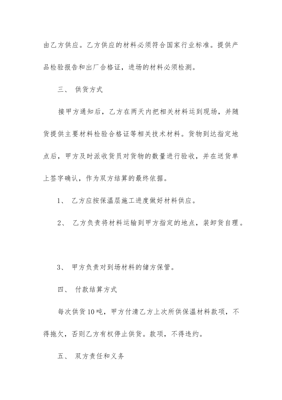 最新保温材料供货合同12篇范本_第2页