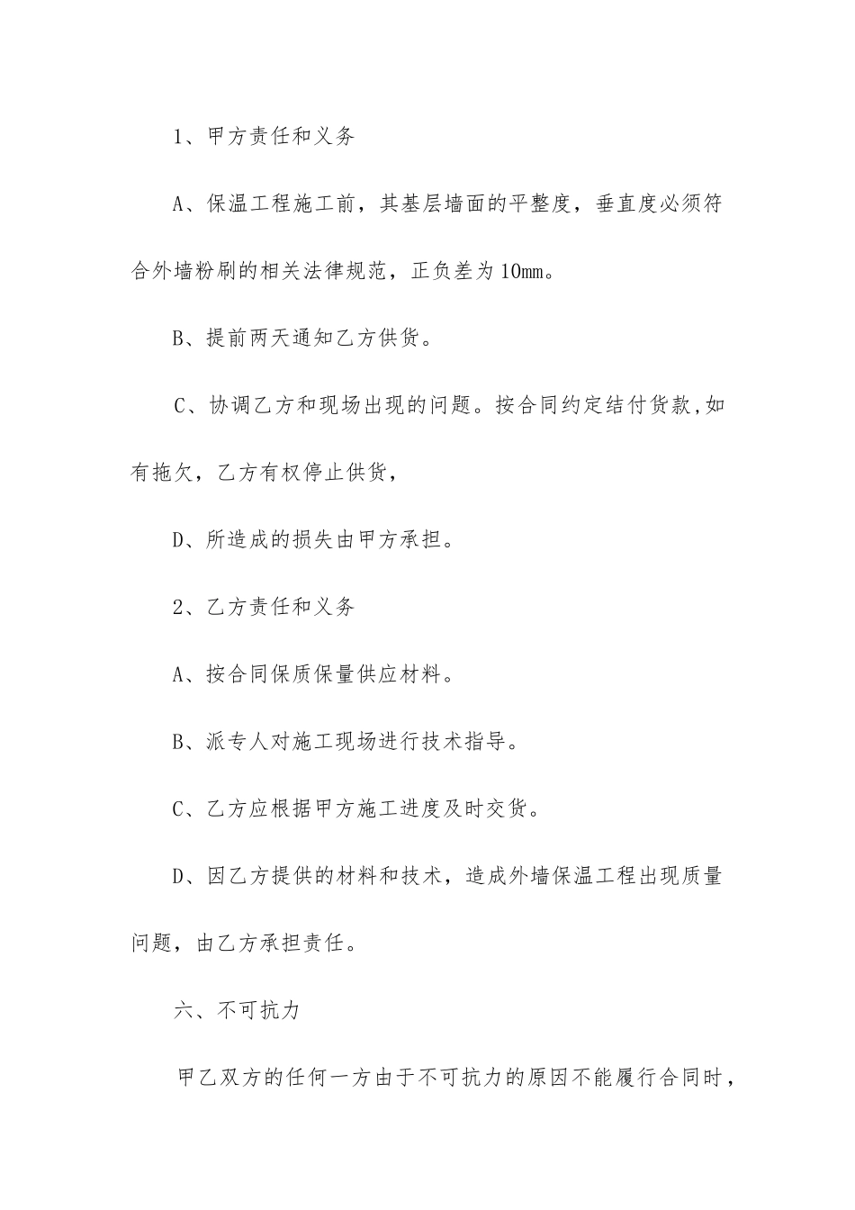 最新保温材料供货合同12篇范本_第3页