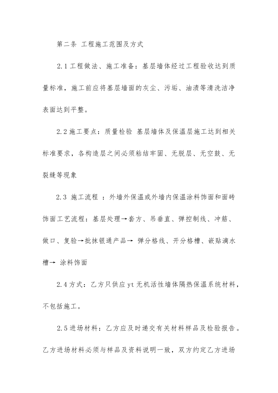 最新保温材料销售合同样板_第2页