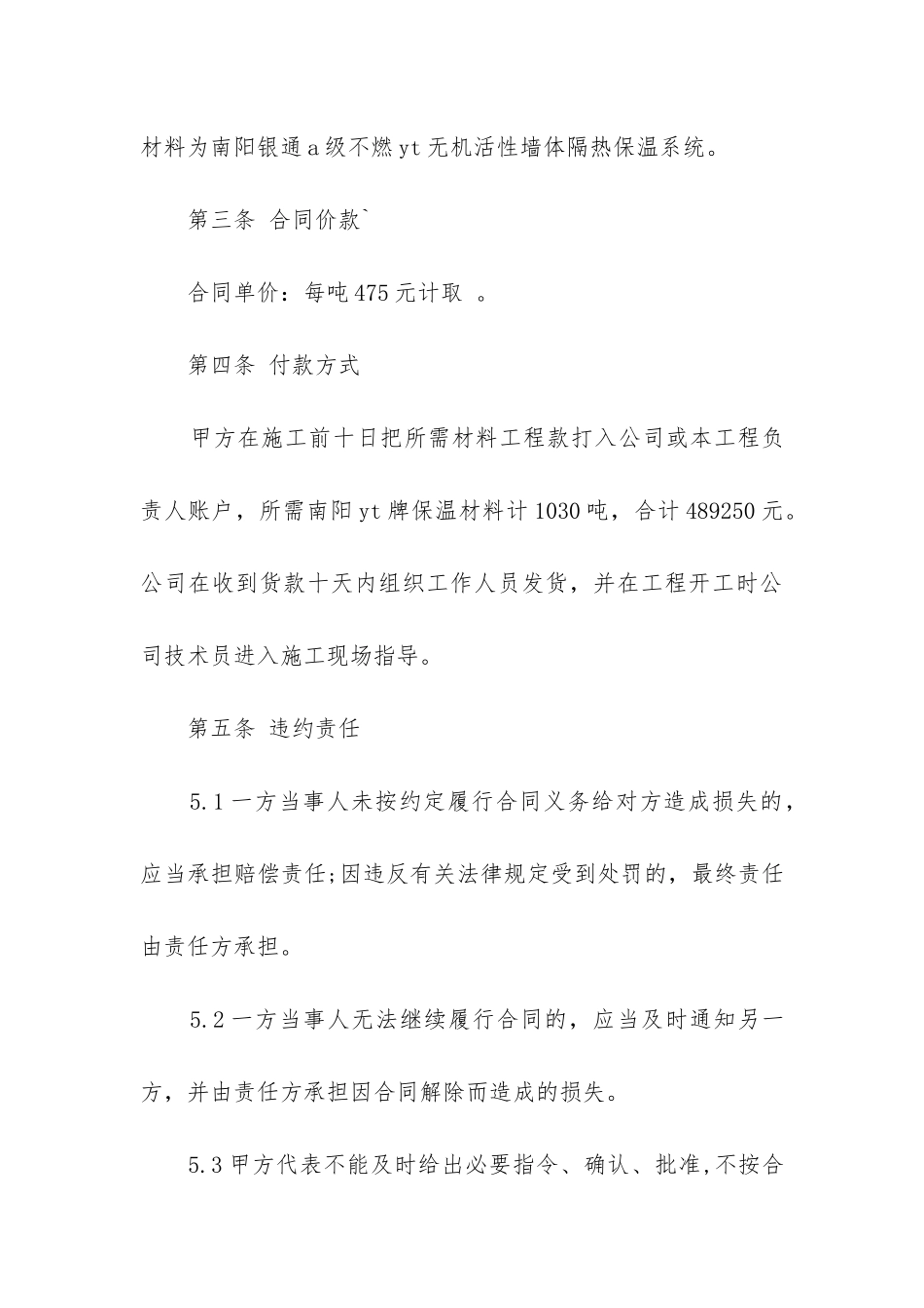 最新保温材料销售合同样板_第3页