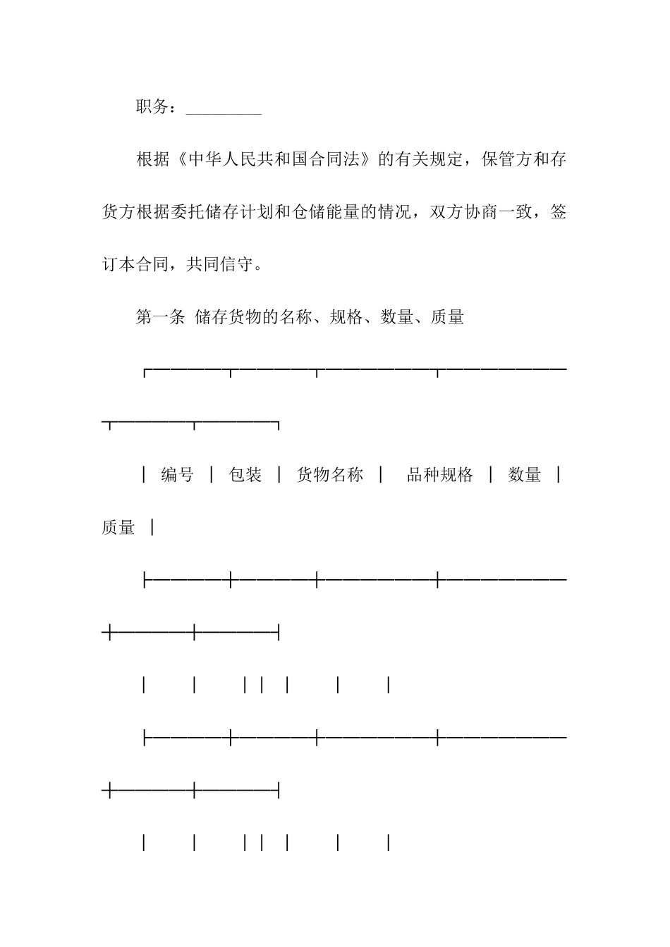 最新保管合同-_第2页
