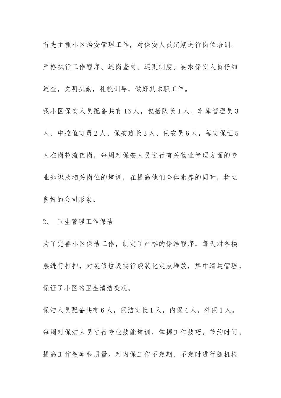 最新保洁班长年终工作总结-_第2页