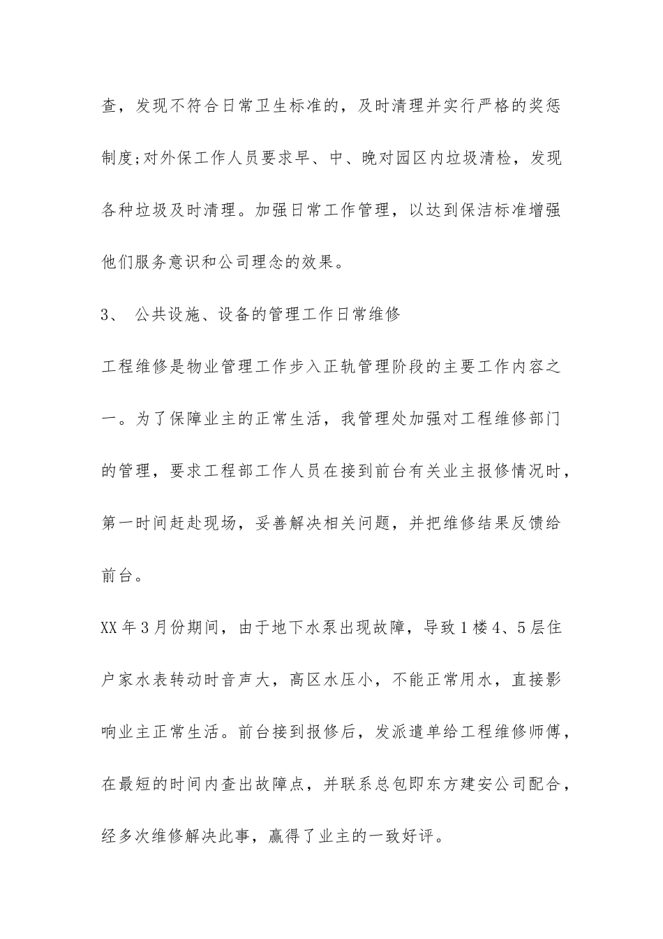 最新保洁班长年终工作总结-_第3页