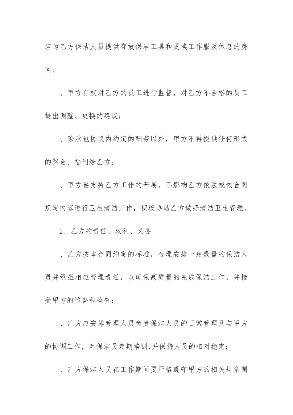 最新保洁承包合同范本3篇-承包物业保洁合同范本_第3页