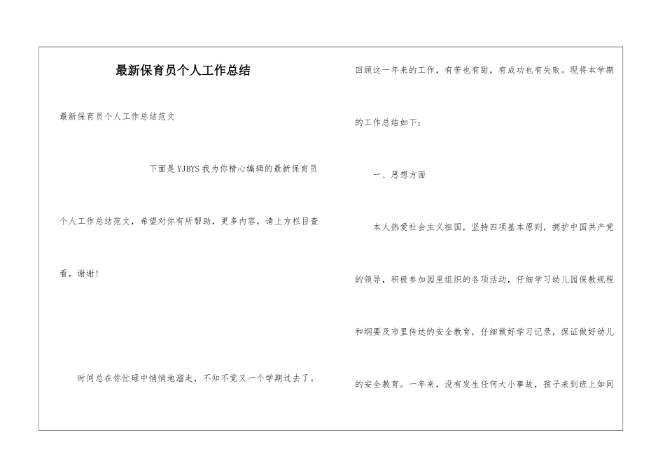 最新保育员个人工作总结_第1页