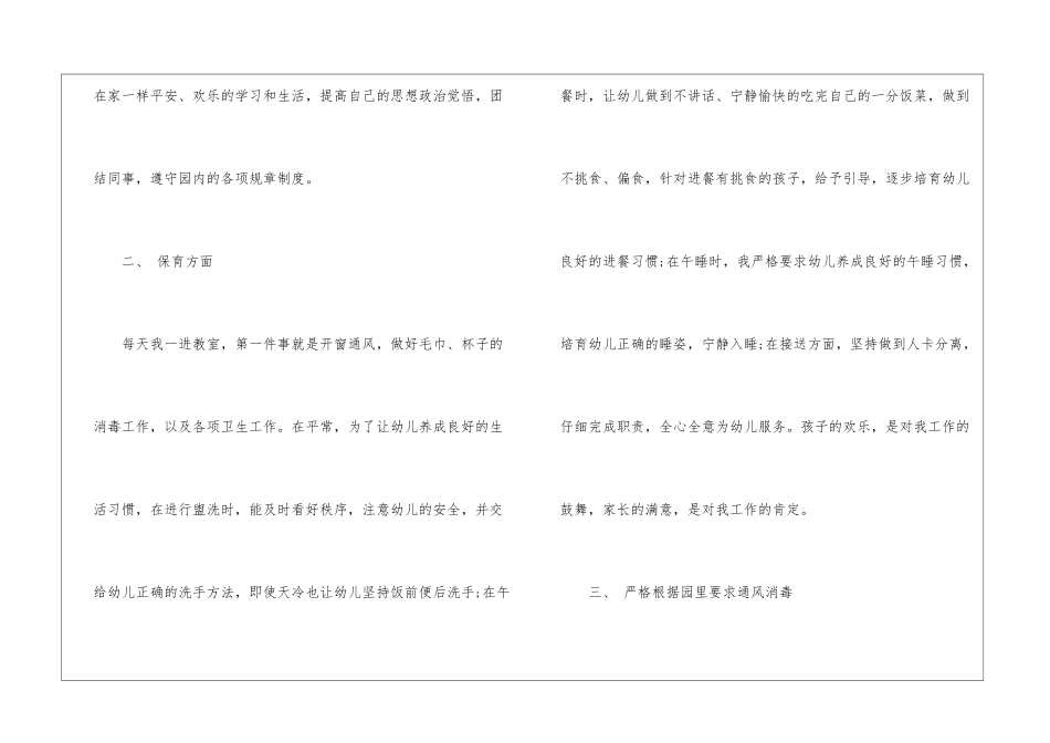 最新保育员个人工作总结_第2页