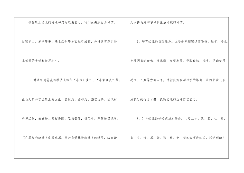 最新保育员的工作总结_第2页