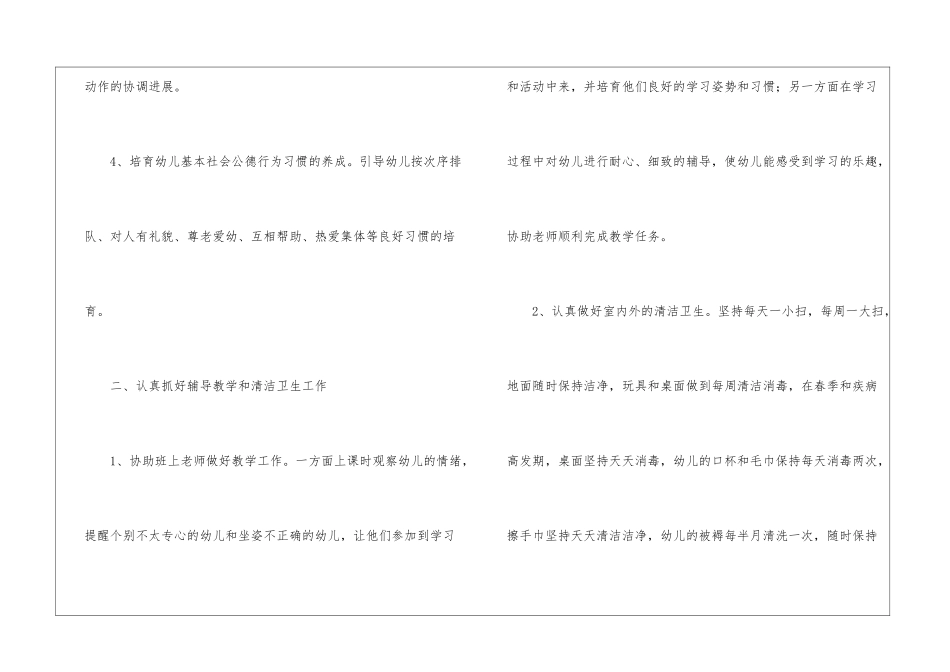 最新保育员的工作总结_第3页