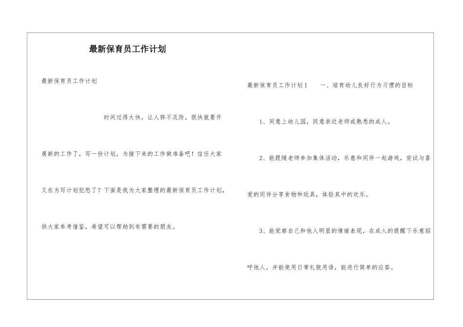 最新保育员工作计划_第1页