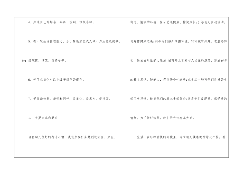最新保育员工作计划_第2页
