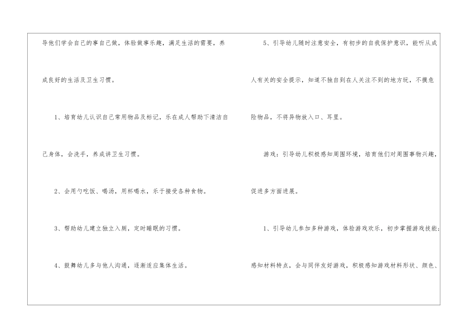最新保育员工作计划_第3页
