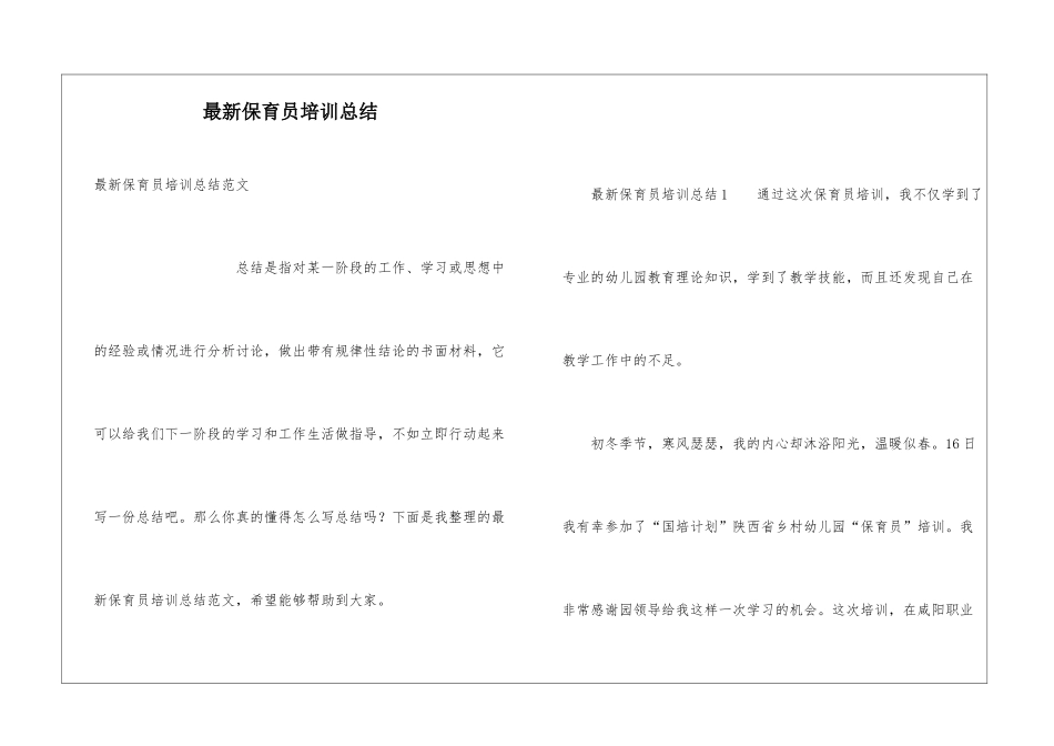 最新保育员培训总结_第1页