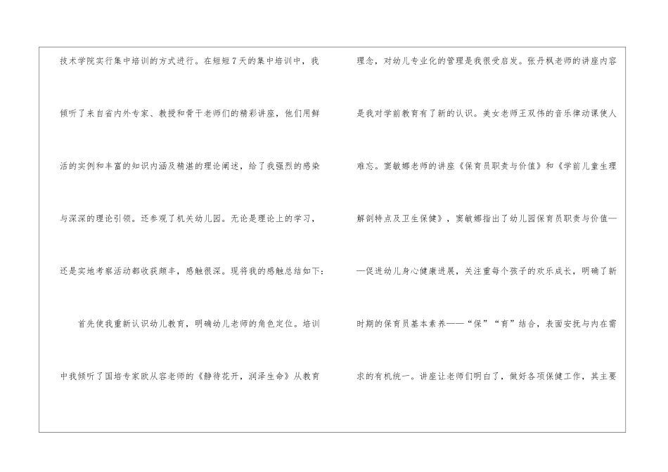 最新保育员培训总结_第2页