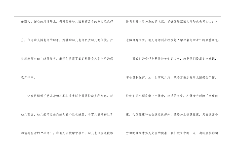 最新保育员培训总结_第3页