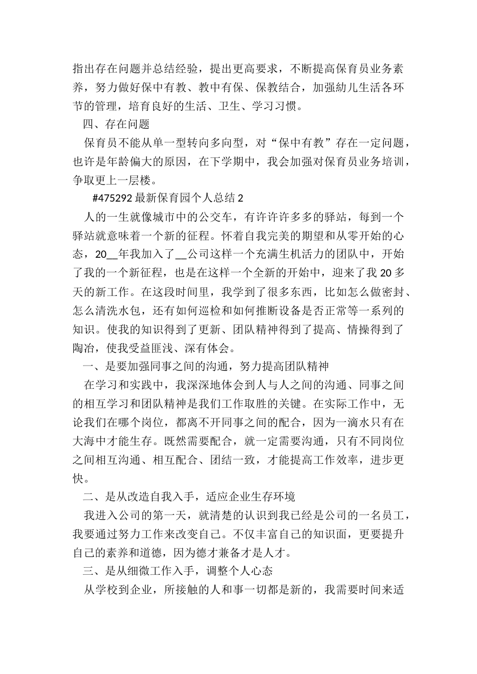 最新保育园个人总结5篇_第2页