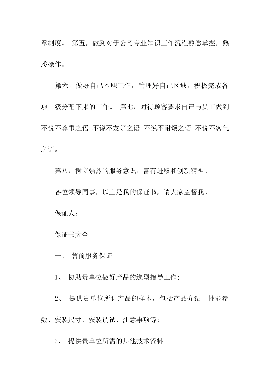 最新保证书大全_第2页