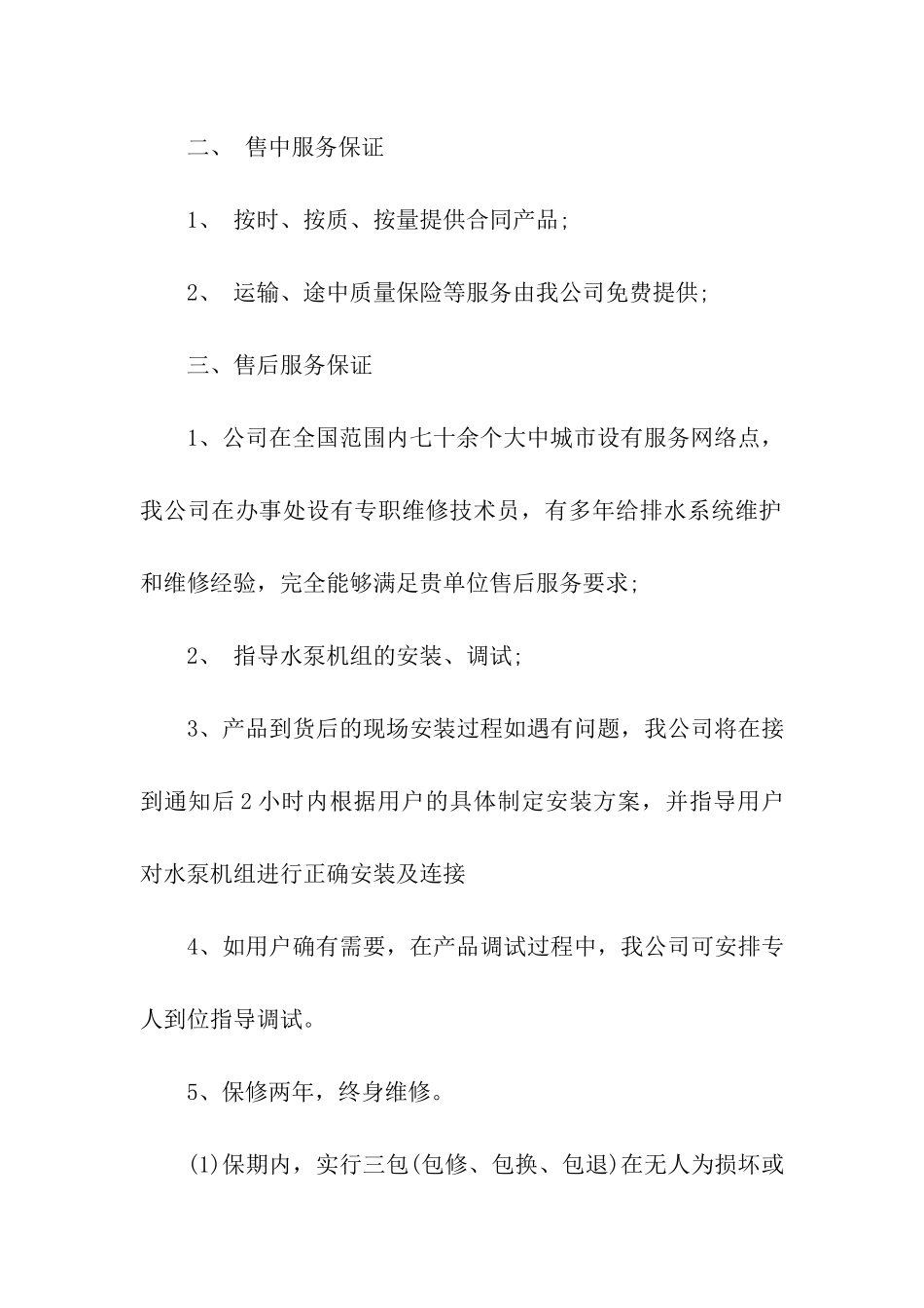 最新保证书大全_第3页