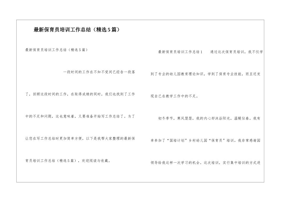 最新保育员培训工作总结_第1页