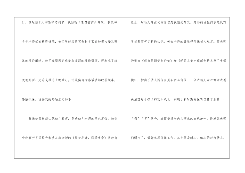 最新保育员培训工作总结_第2页