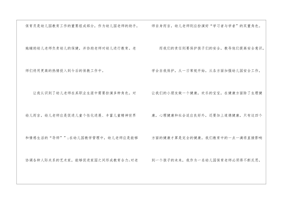 最新保育员培训工作总结_第3页