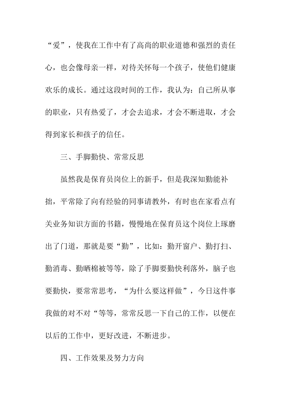 最新保育员的工作计划_第2页