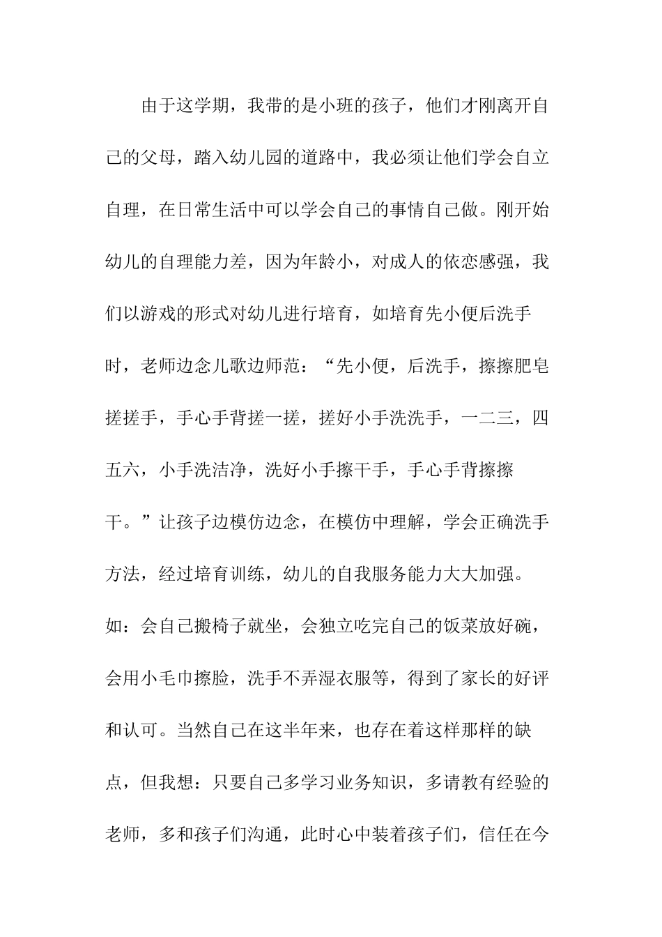 最新保育员的工作计划_第3页